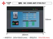 MC-35MR-4MT-F700-FX-F V2.0（0224）中达优控 触摸屏PLC一体机